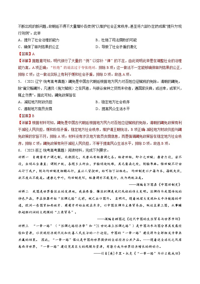 专题01 古代中国的政治制度与国家治理（练习）-2024年高考历史二轮复习讲练测（新教材新高考）03