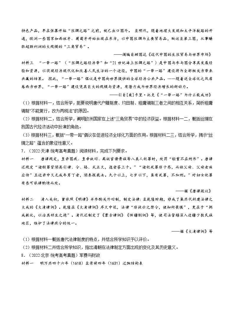 专题01 古代中国的政治制度与国家治理（练习）-2024年高考历史二轮复习讲练测（新教材新高考）03