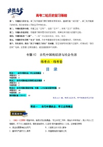 专题02 古代中国的经济与社会生活（练习）-2024年高考历史二轮复习讲练测（新教材新高考）