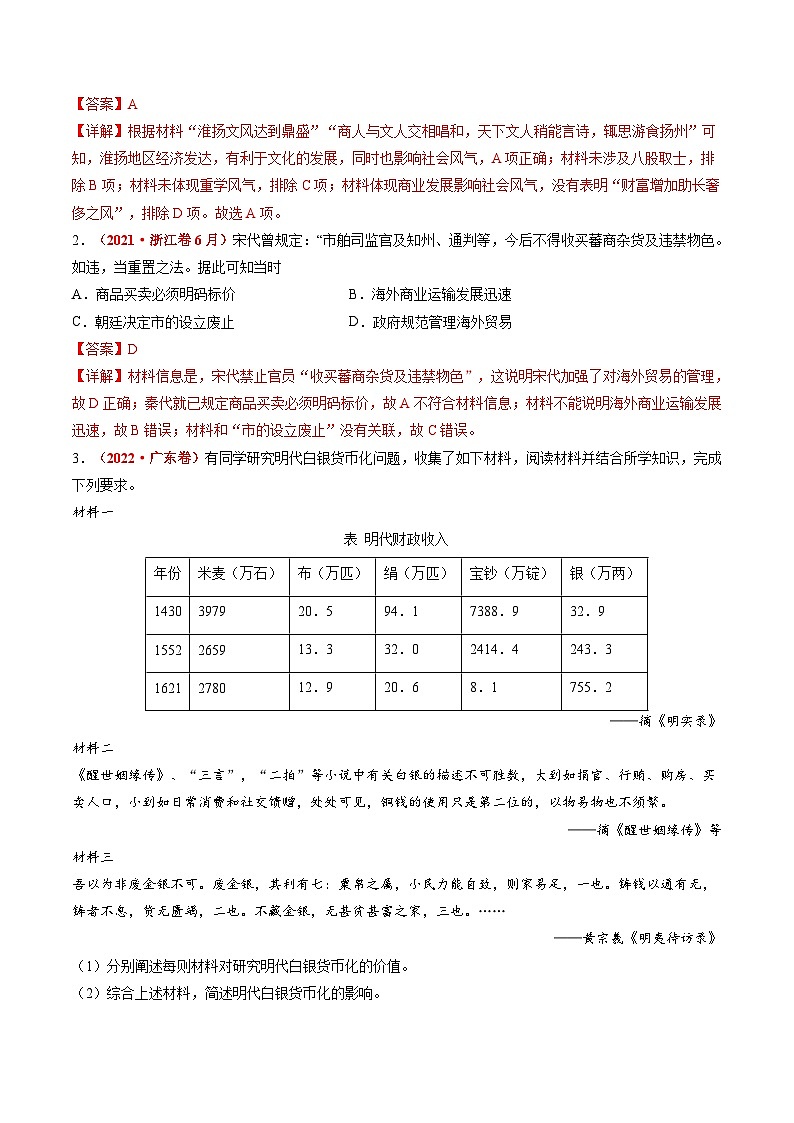 专题02 古代中国的经济与社会生活（练习）（解析版）第2页