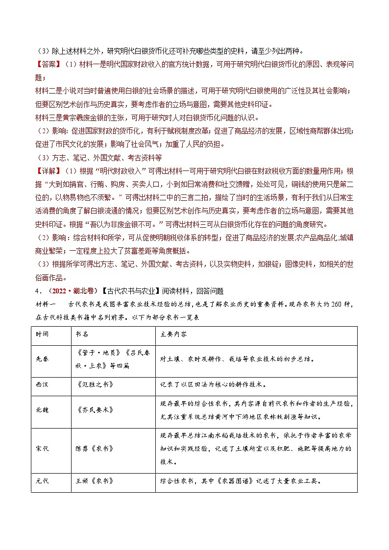 专题02 古代中国的经济与社会生活（练习）（解析版）第3页