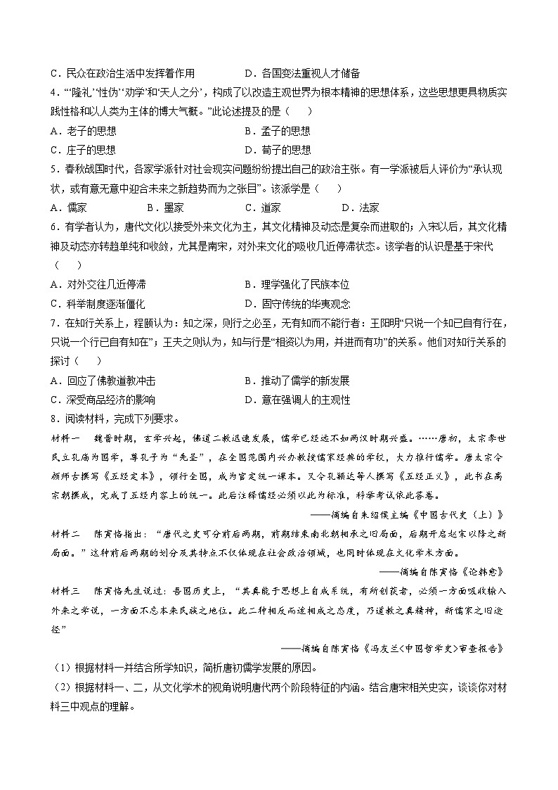 专题03 古代中国的思想文化与科学艺术（原卷版）第3页