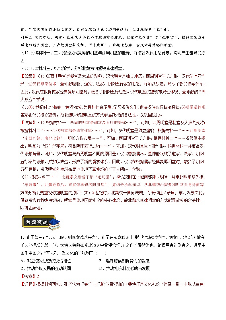 专题03 古代中国的思想文化与科学艺术（解析版）第3页