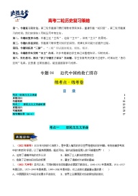 专题04 近代中国的救亡图存（练习）-2024年高考历史二轮复习讲练测（新教材新高考）