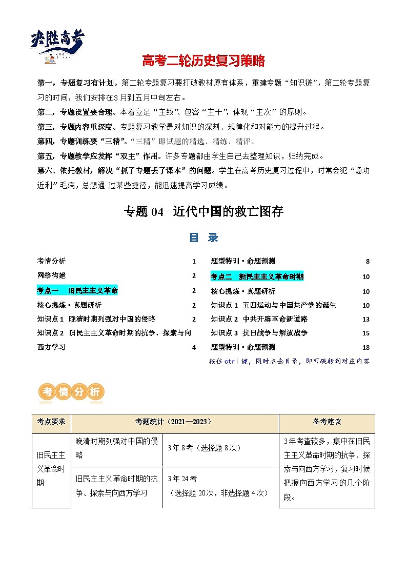 专题04 近代中国的救亡图存（讲义）（原卷版）第1页