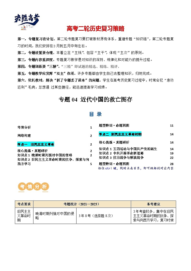专题04 近代中国的救亡图存（讲义）（解析版）第1页