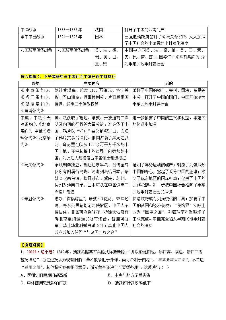专题04 近代中国的救亡图存（讲义）（解析版）第3页