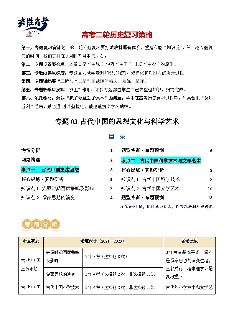专题03 古代中国的思想文化与科学艺术（讲义）（原卷版）第1页