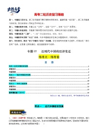 专题05 近现代中国的经济变迁（练习）-2024年高考历史二轮复习讲练测（新教材新高考）