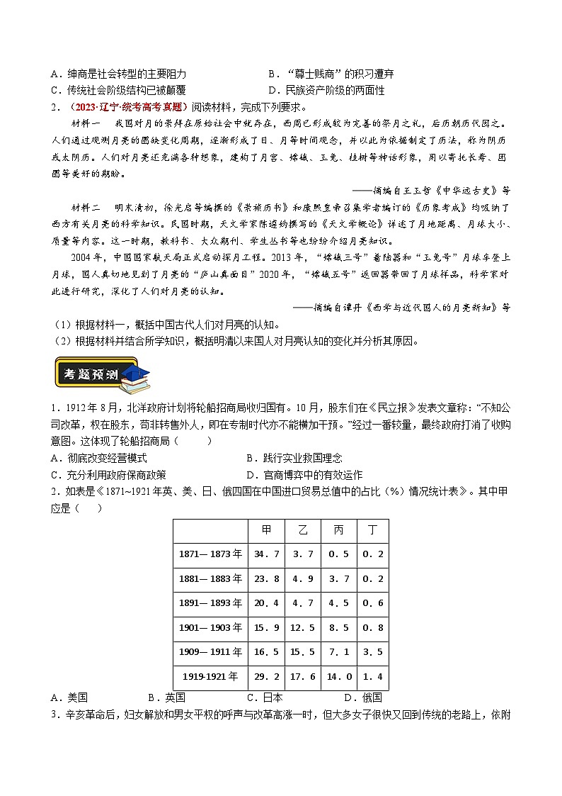 专题05 近现代中国的经济变迁（原卷版）第2页