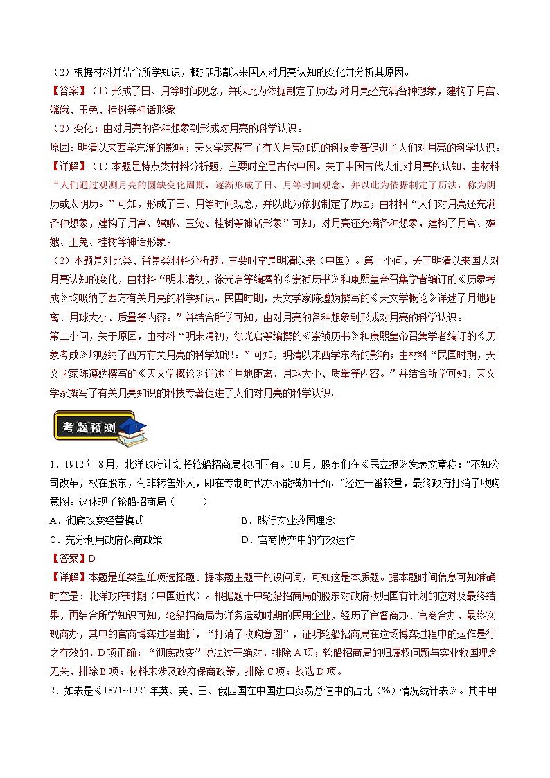 专题05 近现代中国的经济变迁（解析版）第3页