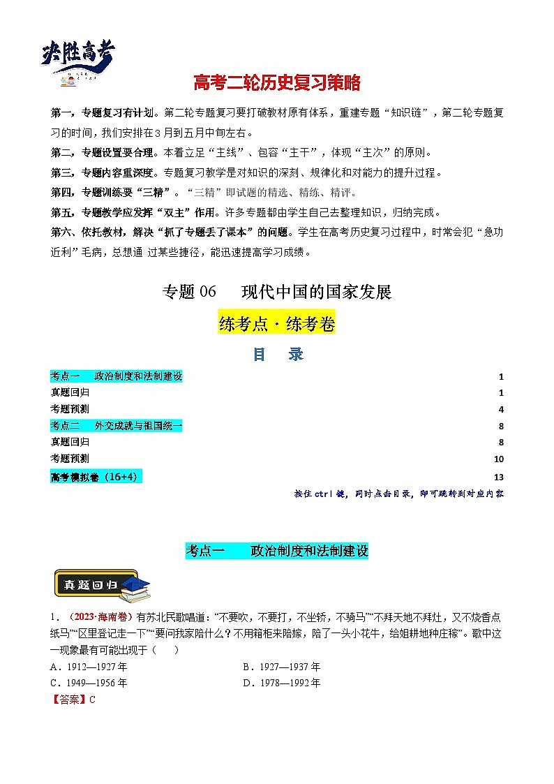 第06讲 现代中国的国家发展（练习）（解析版）第1页