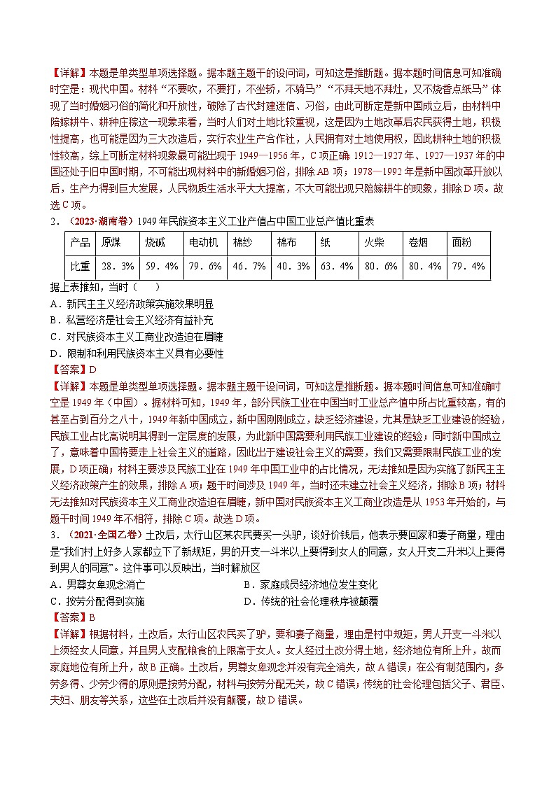 第06讲 现代中国的国家发展（练习）（解析版）第2页