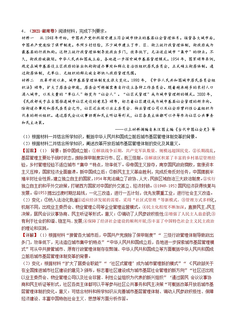 第06讲 现代中国的国家发展（练习）（解析版）第3页
