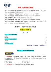 专题06 现代中国的国家发展（练习）-2024年高考历史二轮复习讲练测（新教材新高考）