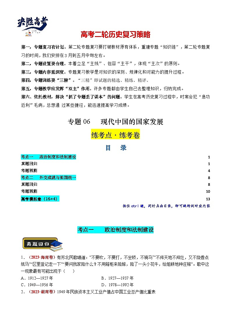 第06讲 现代中国的国家发展（练习）（原卷版）第1页
