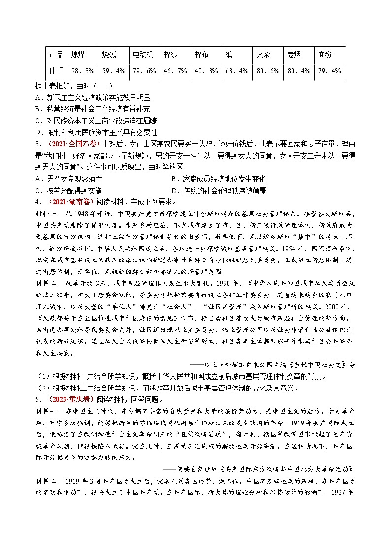 第06讲 现代中国的国家发展（练习）（原卷版）第2页