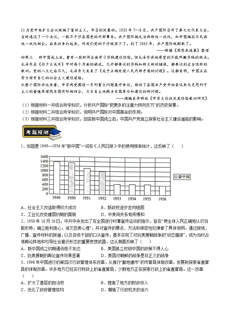 第06讲 现代中国的国家发展（练习）（原卷版）第3页