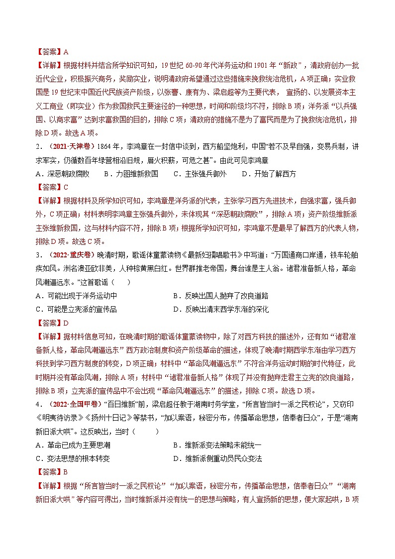 专题07 近现代中国思想文化的流变与发展（解析版）第2页