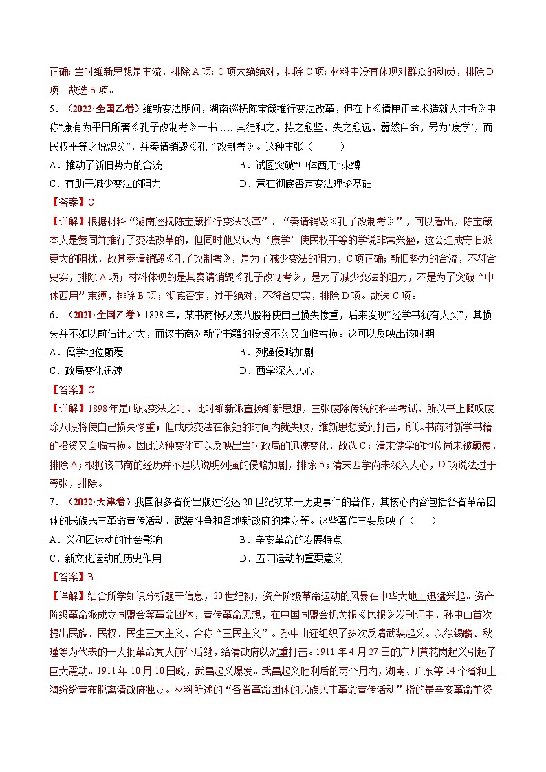 专题07 近现代中国思想文化的流变与发展（解析版）第3页