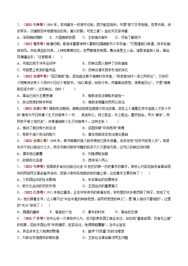 专题07 近现代中国思想文化的流变与发展（原卷版）第2页