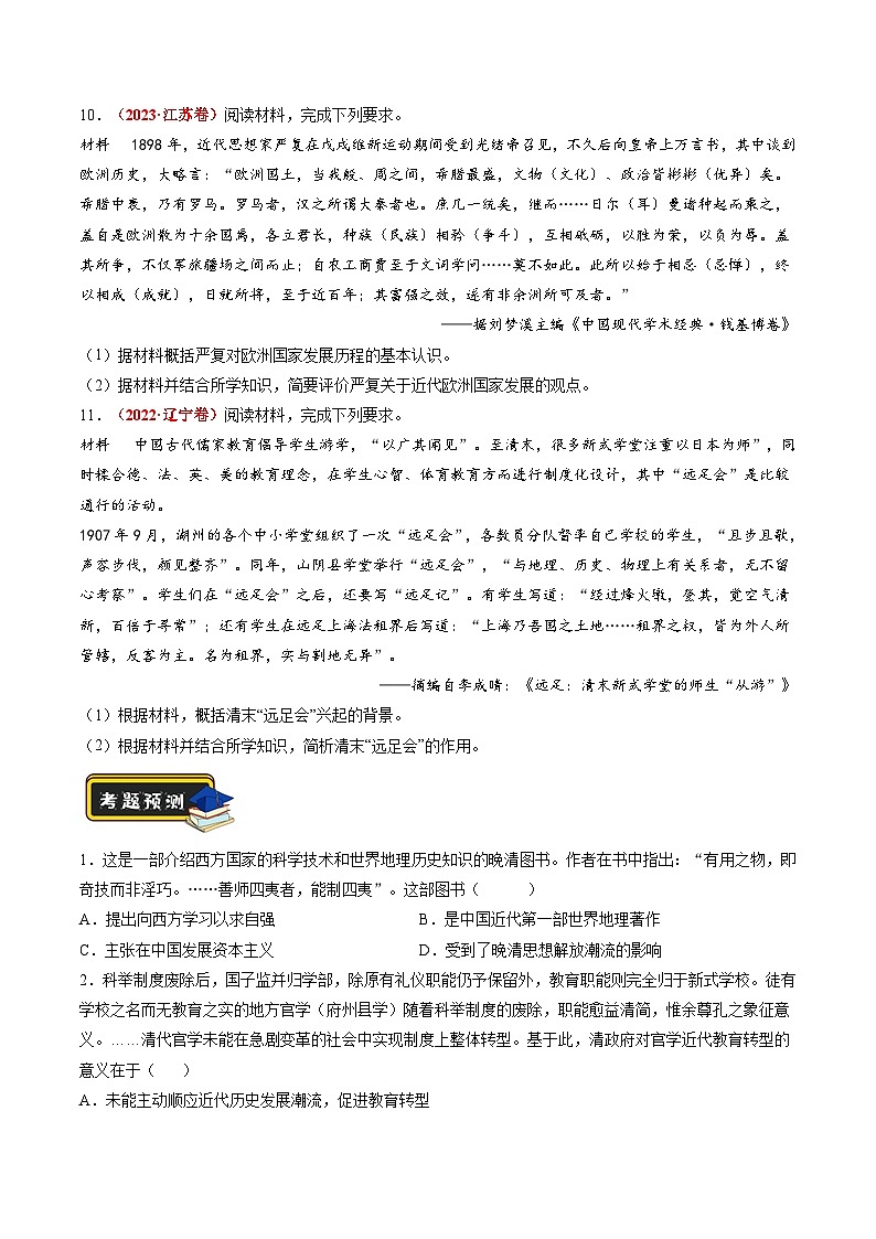 专题07 近现代中国思想文化的流变与发展（原卷版）第3页