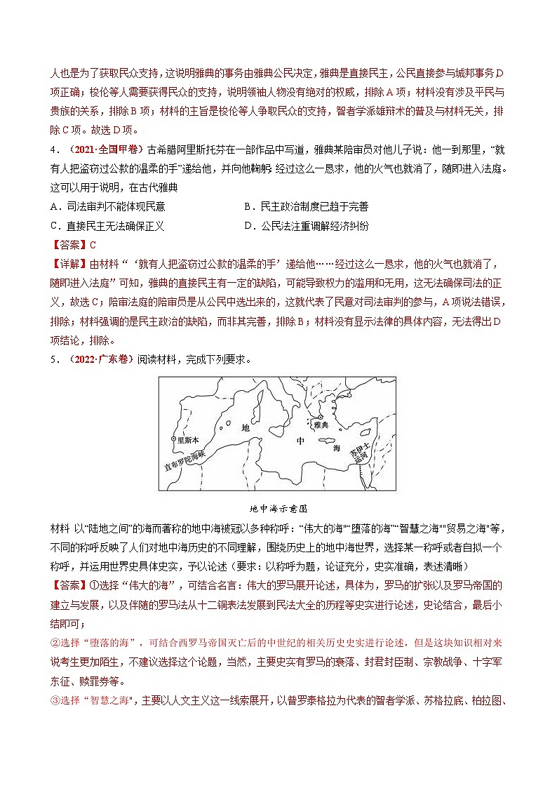 专题08 多元共生的世界古代文明（练习）（解析版）第3页