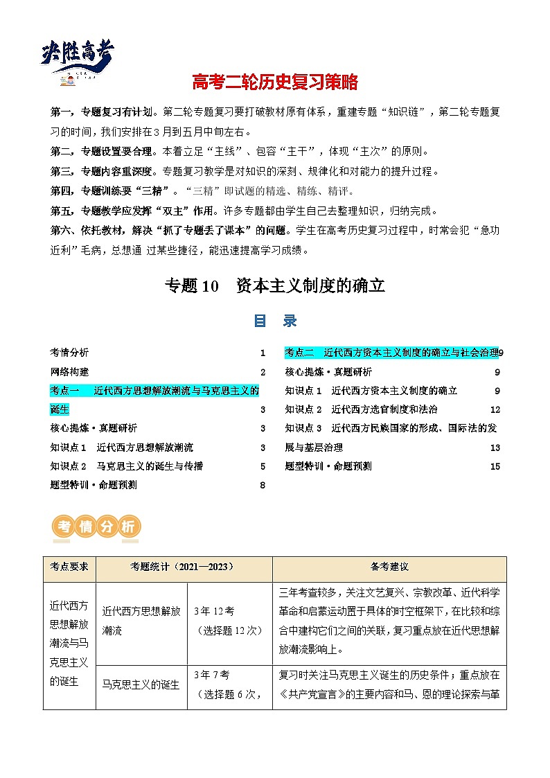 专题10 资本主义制度的确立（讲义）（原卷版）第1页