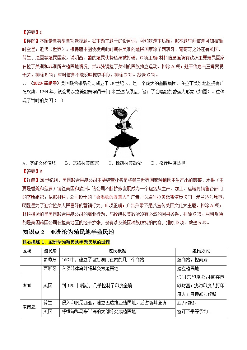 专题11 世界殖民体系与亚非拉人民的抗争（讲义）（解析版）第3页