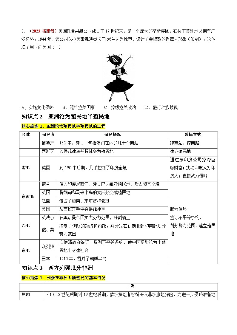 专题11 世界殖民体系与亚非拉人民的抗争（讲义）（原卷版）第3页