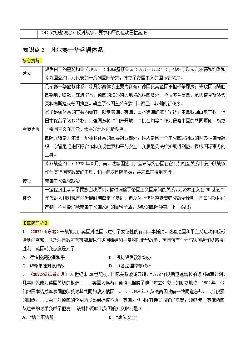 专题13 世界大战与世界格局的演变（讲义）（原卷版）第3页