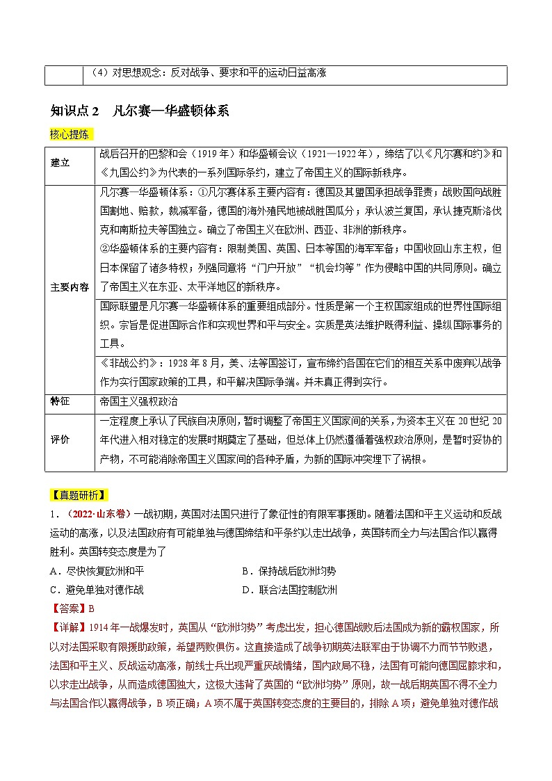 专题13 世界大战与世界格局的演变（讲义）（解析版）第3页