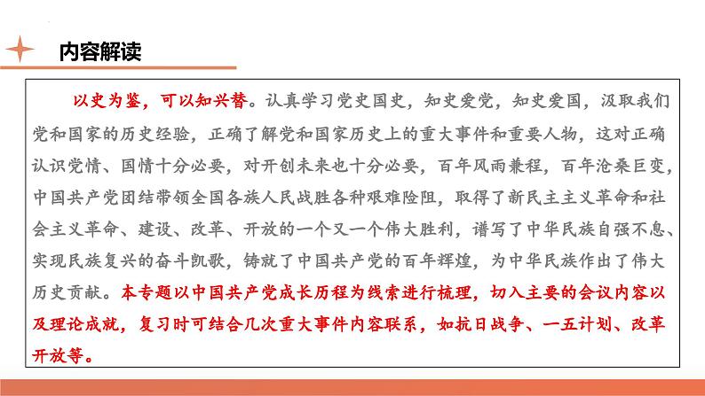 高考热点01 红色党史，逐梦征程（课件）-2024年高考历史二轮复习讲练测（新教材新高考）第3页