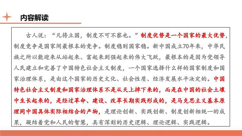 高考热点03 制度自信，国家治理（课件）-2024年高考历史二轮复习讲练测（新教材新高考）第3页