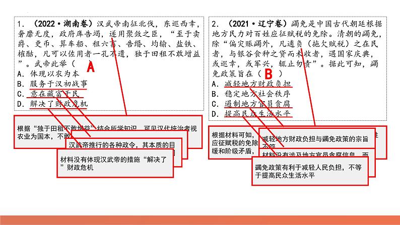 高考热点06 生态文明，美丽中国（课件）-2024年高考历史二轮复习讲练测（新教材新高考）第7页