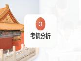 专题08 多元共生的世界古代文明（课件）-2024年高考历史二轮复习讲练测（新教材新高考）