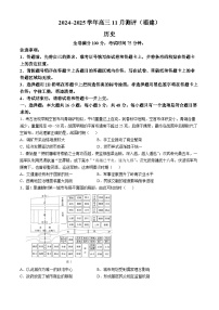 福建省2024-2025学年金科大联考高三上学期11月测评试题 历史 Word版含解析