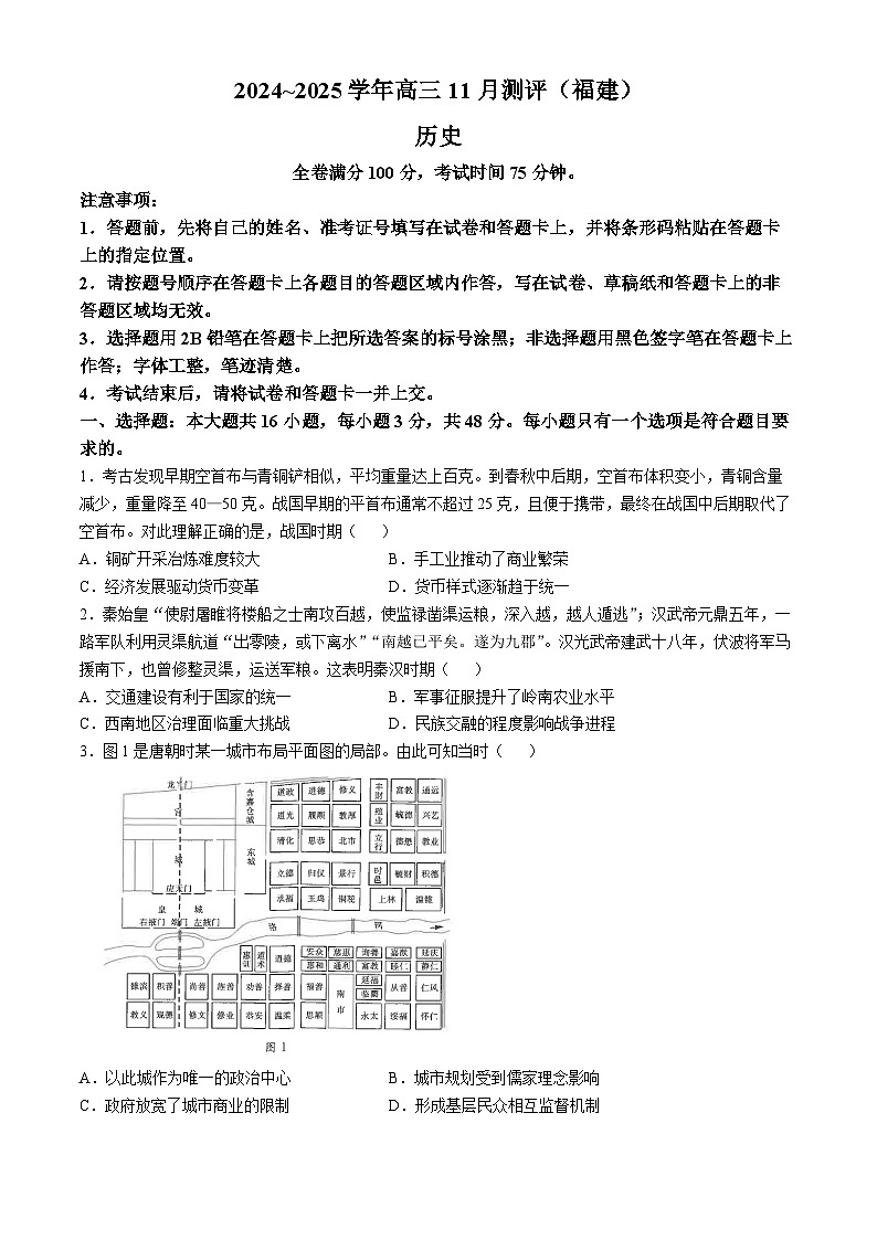 福建省2024-2025学年金科大联考高三上学期11月测评试题 历史 Word版含解析第1页