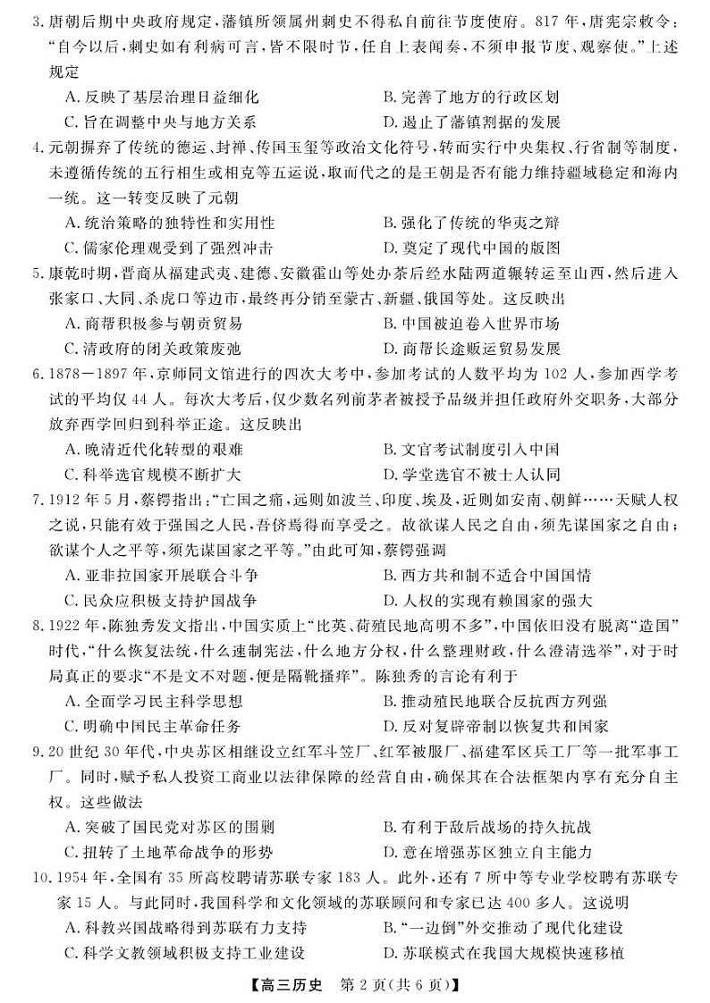 河南省金科新未来大联考2024-2025学年高三上学期11月月考历史试题+答案02