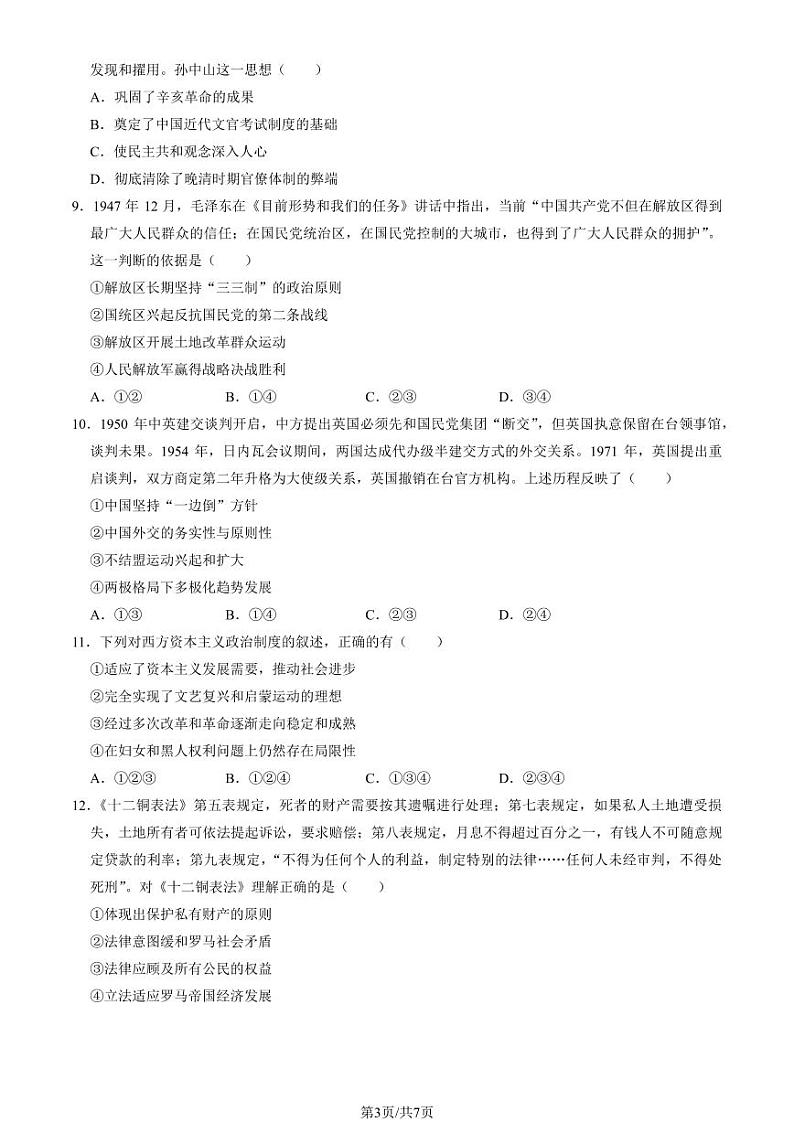 2024北京广渠门中学高二（上）期中历史试卷第3页