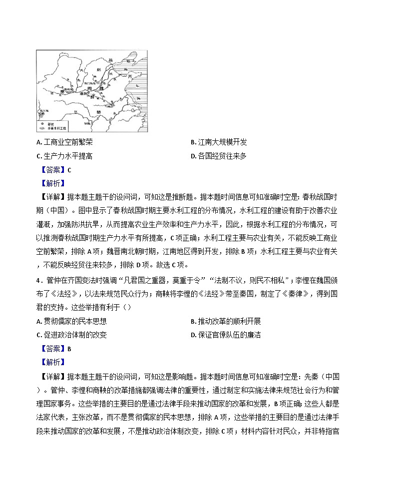 福建省厦泉五校2024-2025学年高一上学期期中联考历史试题（解析版）第2页