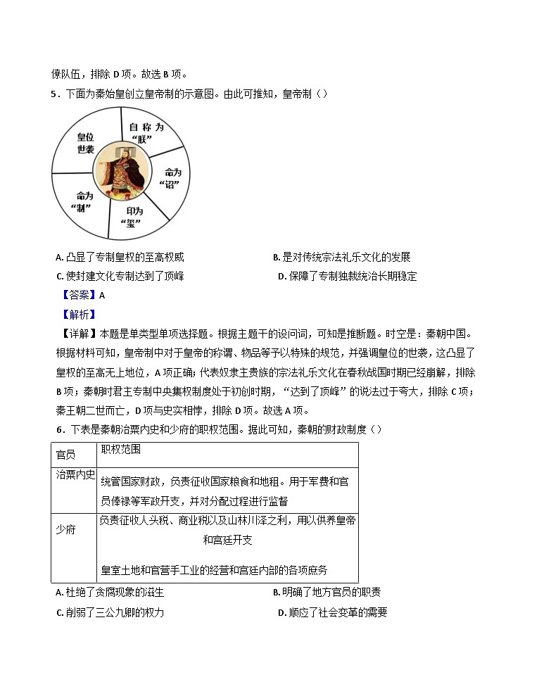 福建省厦泉五校2024-2025学年高一上学期期中联考历史试题（解析版）第3页