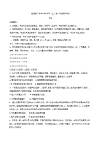 河南省周口市普通高中2024-2025学年高一上学期期中考试历史试题(含解析)