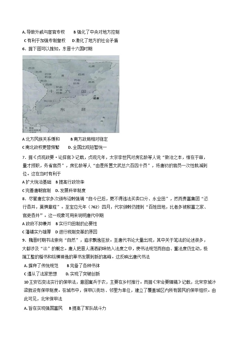 河南省周口市普通高中2024-2025学年高一上学期期中考试历史试题(含解析)第2页