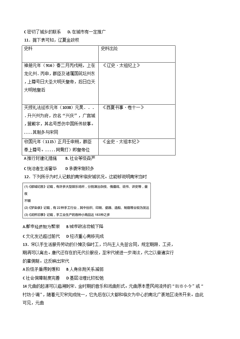 河南省周口市普通高中2024-2025学年高一上学期期中考试历史试题(含解析)第3页