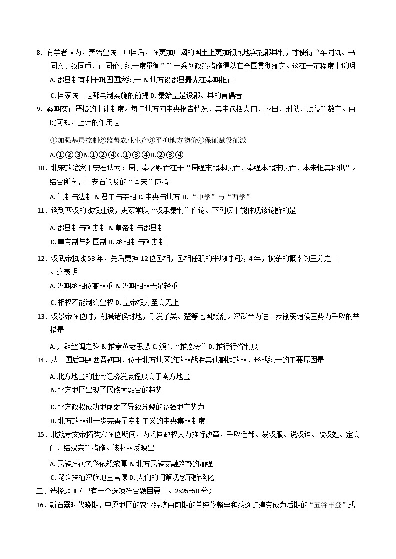广东省汕头市金山中学2024-2025学年高一上学期期中考试历史试题第2页