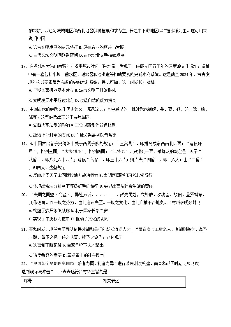 广东省汕头市金山中学2024-2025学年高一上学期期中考试历史试题第3页