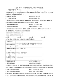 辽宁省抚顺市第一中学2024-2025学年高二上学期10月测试历史试卷