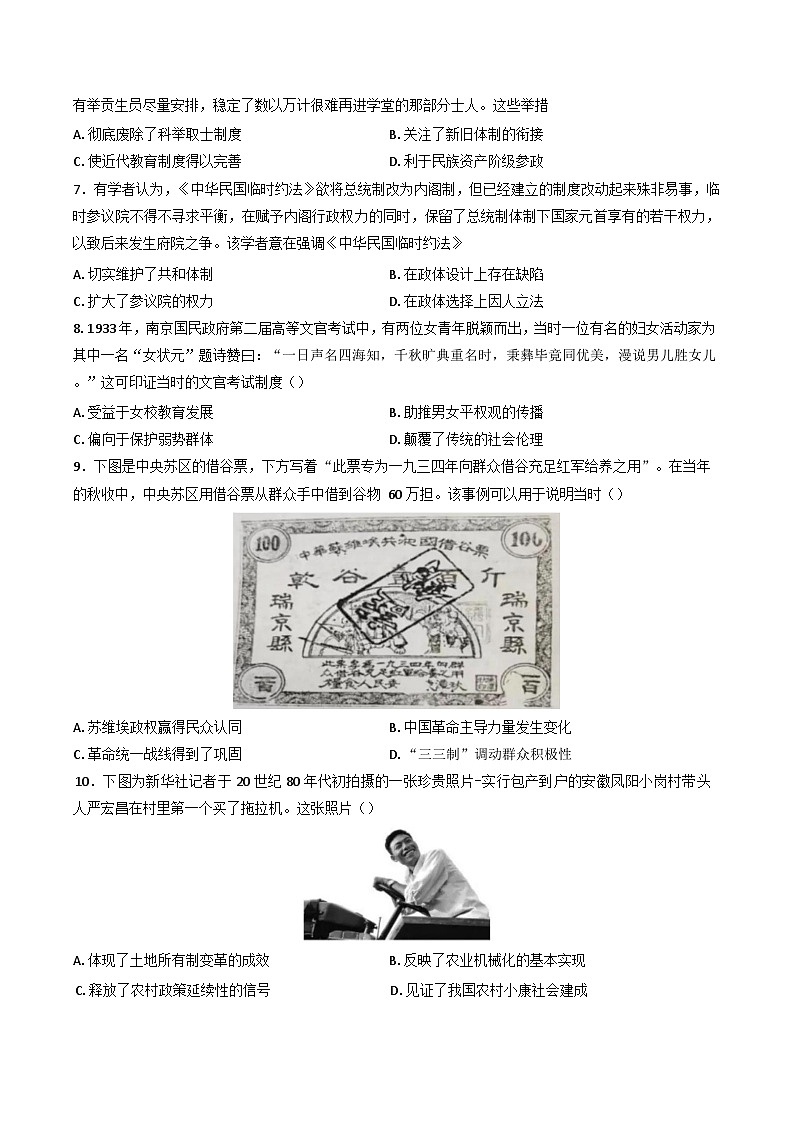 辽宁省抚顺市第一中学2024-2025学年高二上学期10月测试历史试卷第2页