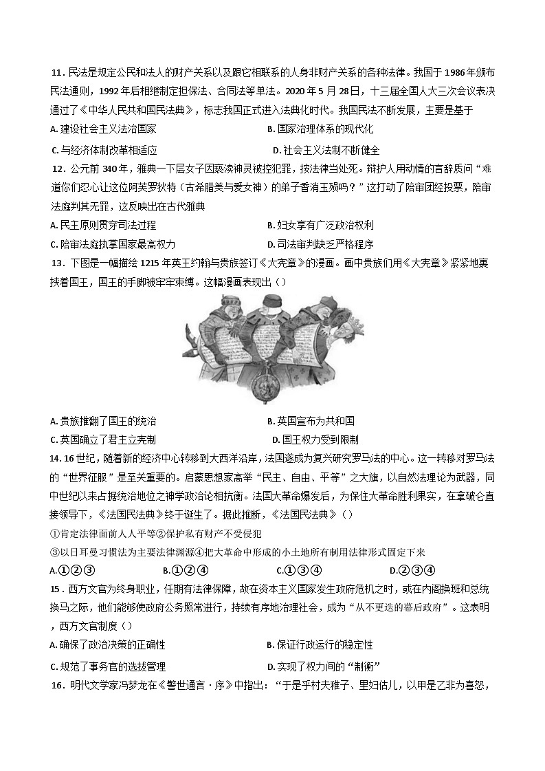 辽宁省抚顺市第一中学2024-2025学年高二上学期10月测试历史试卷第3页